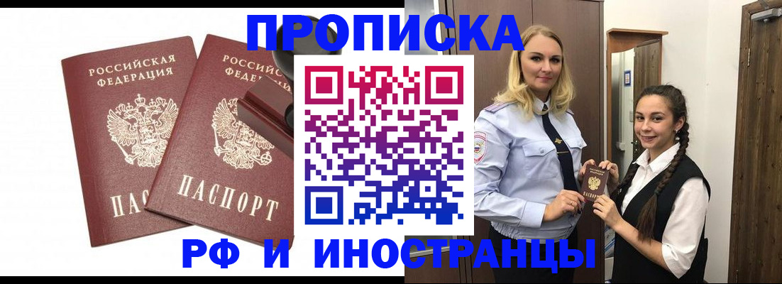 прописка 2025 в Кирове
