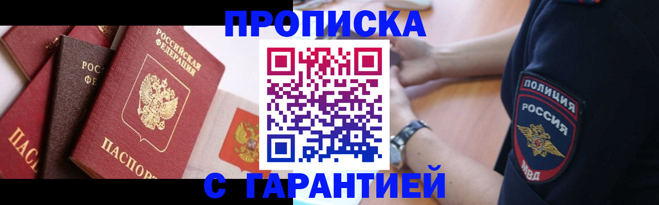 прописка законно в Кирове