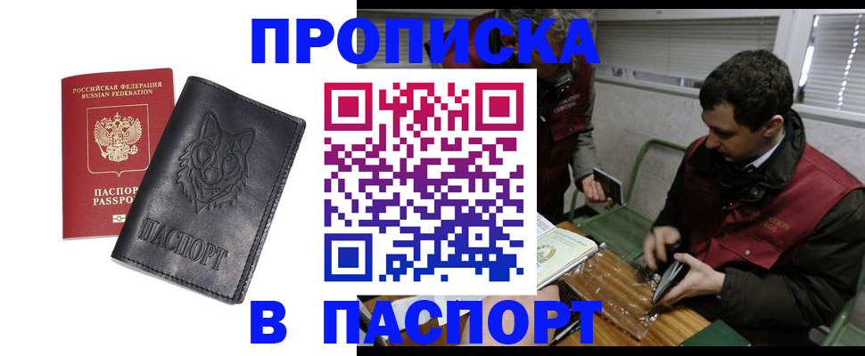прописка законно в Кирове