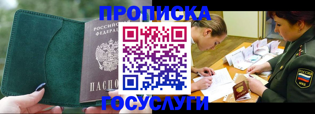 прописка ребенка в Кирове